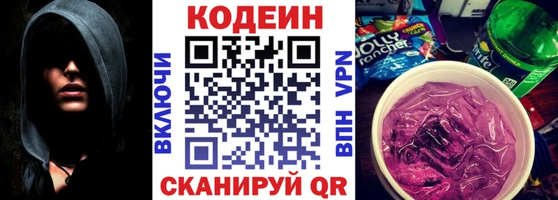 OMG вход  дарнет шоп  Кингисепп  Кодеин Purple Drank 